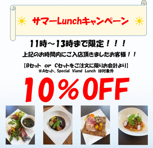 「ご好評につき期間延長！」ヴィアンドランチ（厚切りローストビーフ）セット ～ご提供期間 延長のお知らせ～