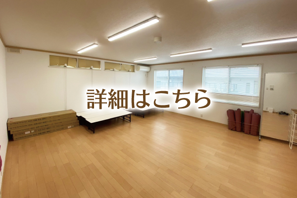 レンタルスペースのご案内